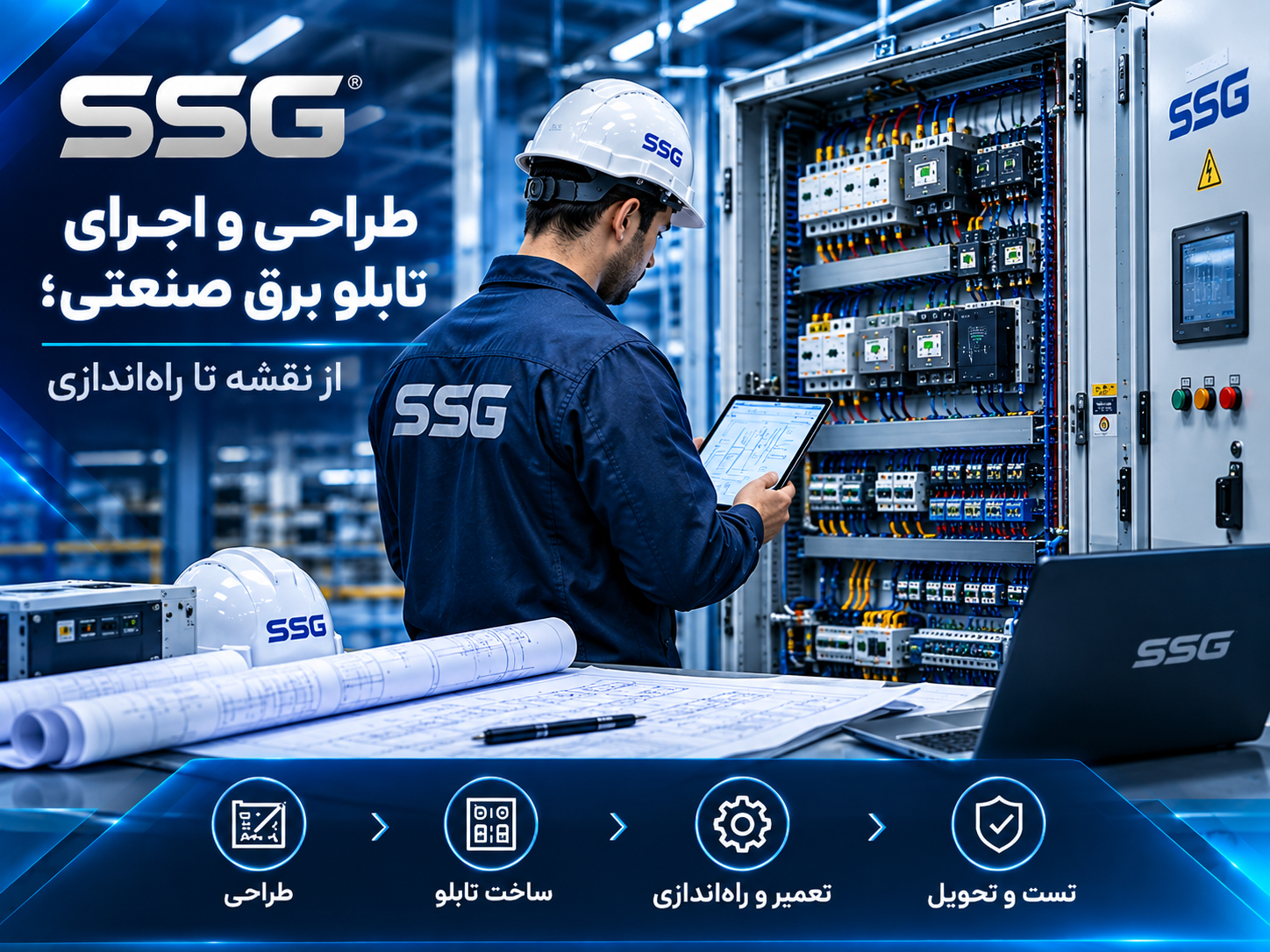طراحی و اجرای تابلو برق صنعتی؛ از نقشه تا راه‌اندازی