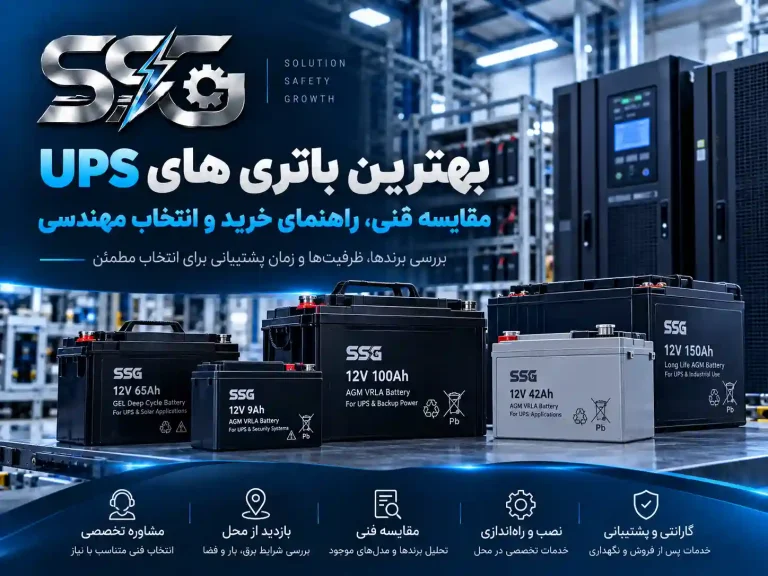 بهترین باتری های یو پی اس